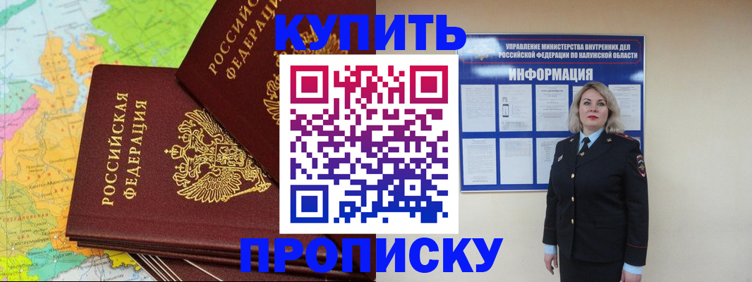 прописка ребенка в Можге
