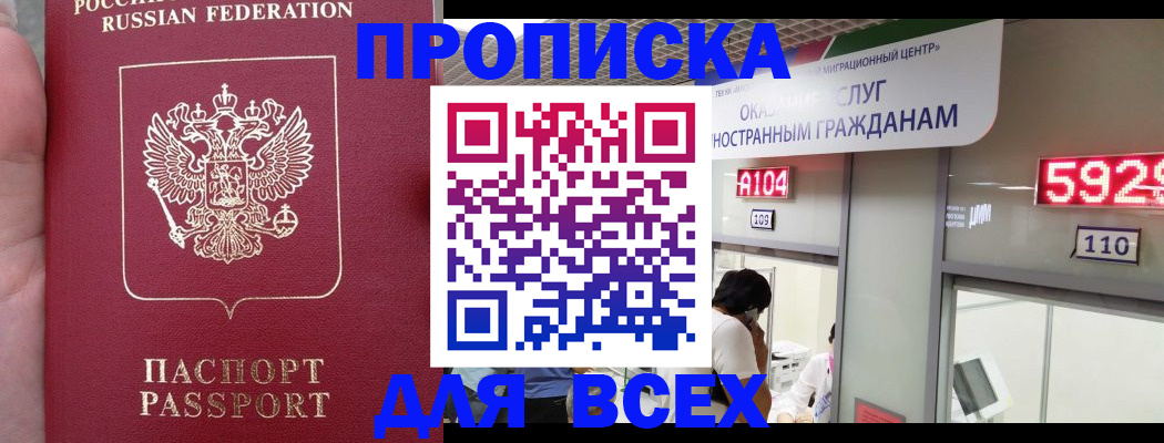 прописка ребенка в Можге