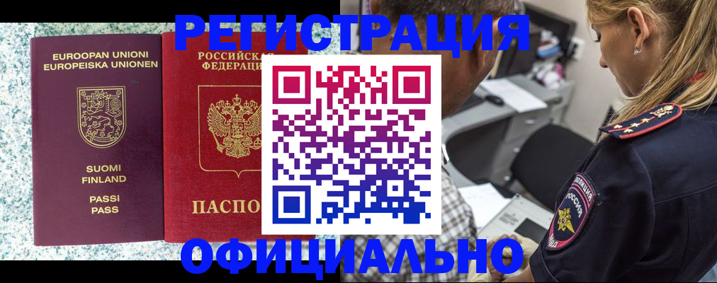 временная регистрация для школы в Можге