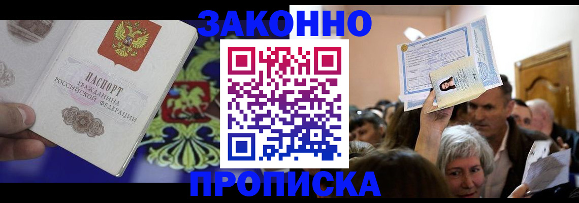 прописка ребенка в Можге