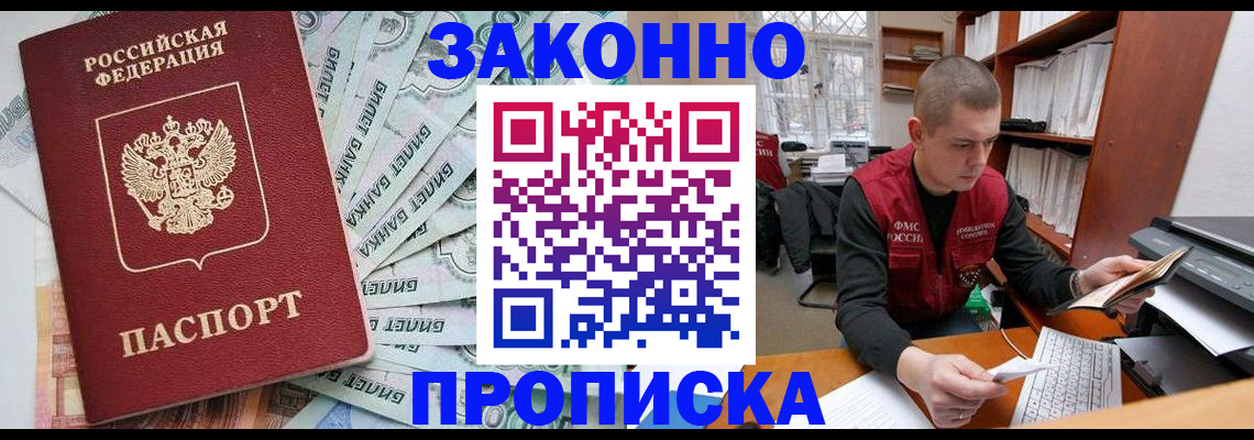 прописка в Можге